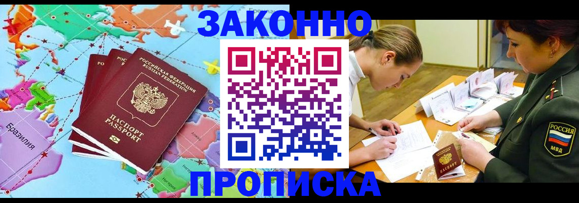 прописка гарантия в Ишиме