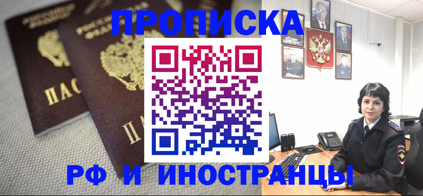 временная регистрация адрес в Ишиме